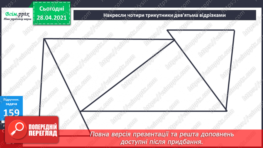 №017 - Переставний закон множення. Зв’язок між множенням і діленням. Добір чисел у нерівностях.32