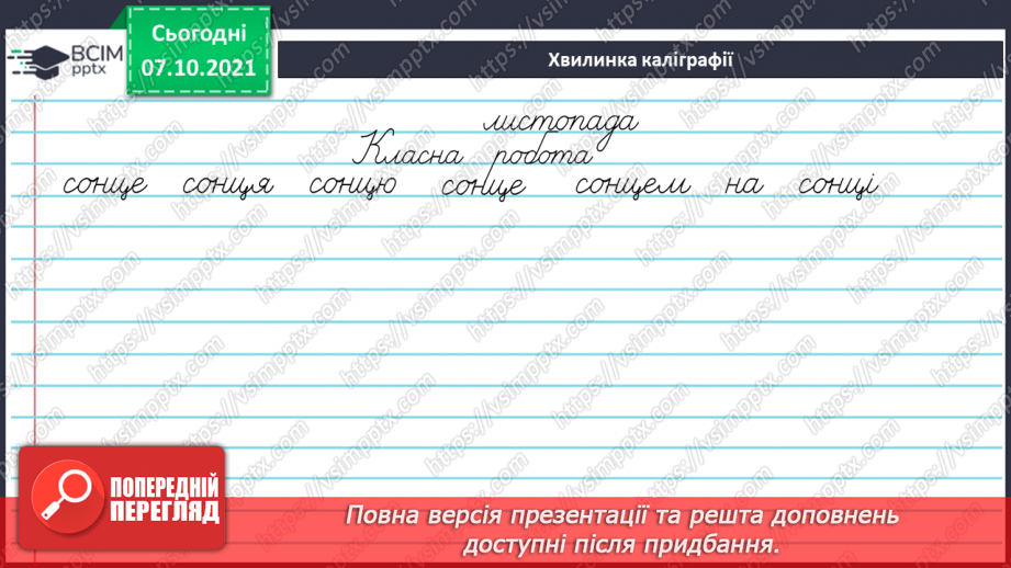 №030 - Відмінювання іменників за відмінками Початкова форма іменників4