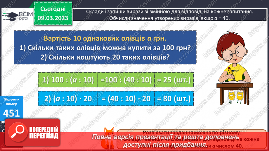 №135 - Закони і властивості арифметичних дій. Ділення на двоцифрове число.15 №135 - Закони і властивості арифметичних дій. Ділення на двоцифрове число.15