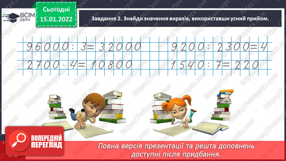 №093 - Досліджуємо задачі на пропорційне ділення14 №093 - Досліджуємо задачі на пропорційне ділення14