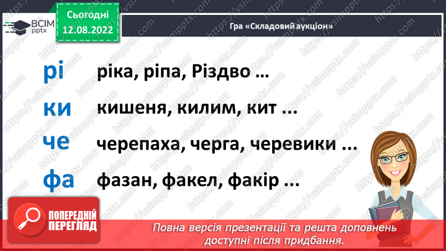 №006 - Еліна Заржицька «Як черепаха Наталка до школи збиралася». Оцінка вчинків персонажа.10