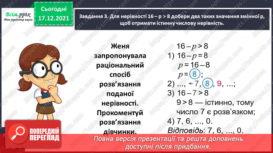 №161 - Розв’язуємо нерівності зі змінною25