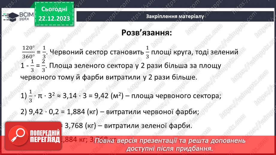 №084 - Розв’язування вправ і задач.23