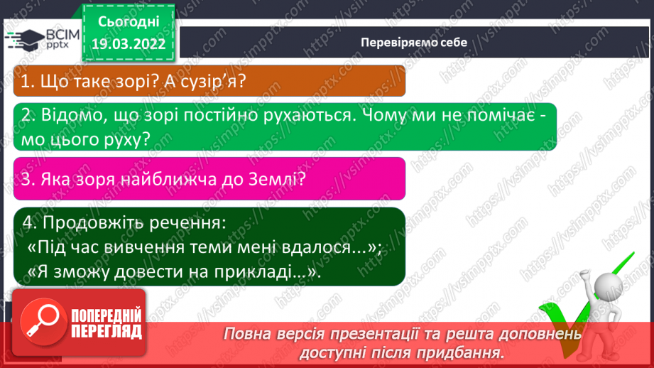 №076 - Що можна побачити на зоряному небі17 №076 - Що можна побачити на зоряному небі17