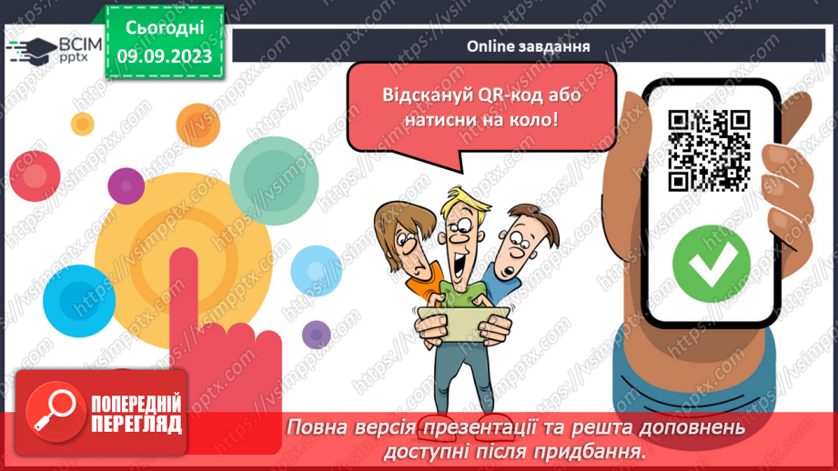 №011 - Узагальнення вивченого. Підготовка до діагностувальної роботи.8