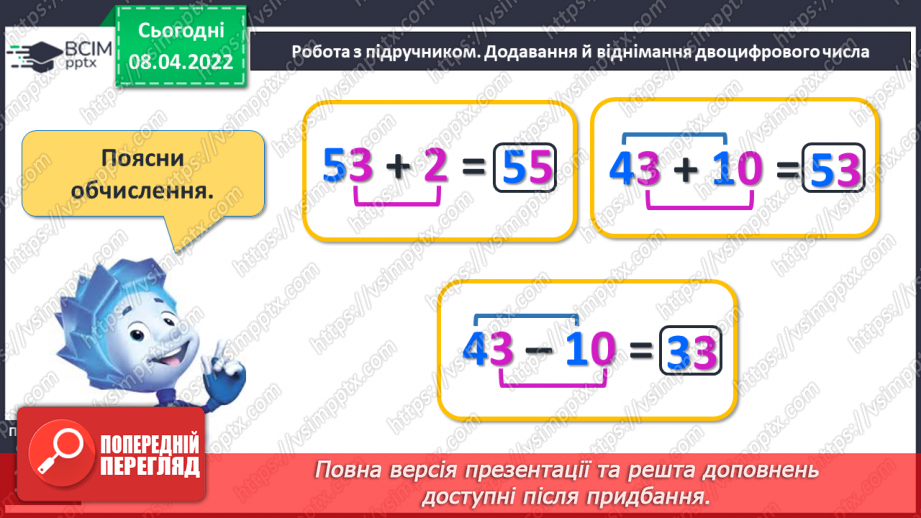 №117 - Додавання і віднімання виду 53+2, 43+10, 53-2, 43-10. Дії з іменованими числами. Робота з геометричним матеріалом8 №117 - Додавання і віднімання виду 53+2, 43+10, 53-2, 43-10. Дії з іменованими числами. Робота з геометричним матеріалом8