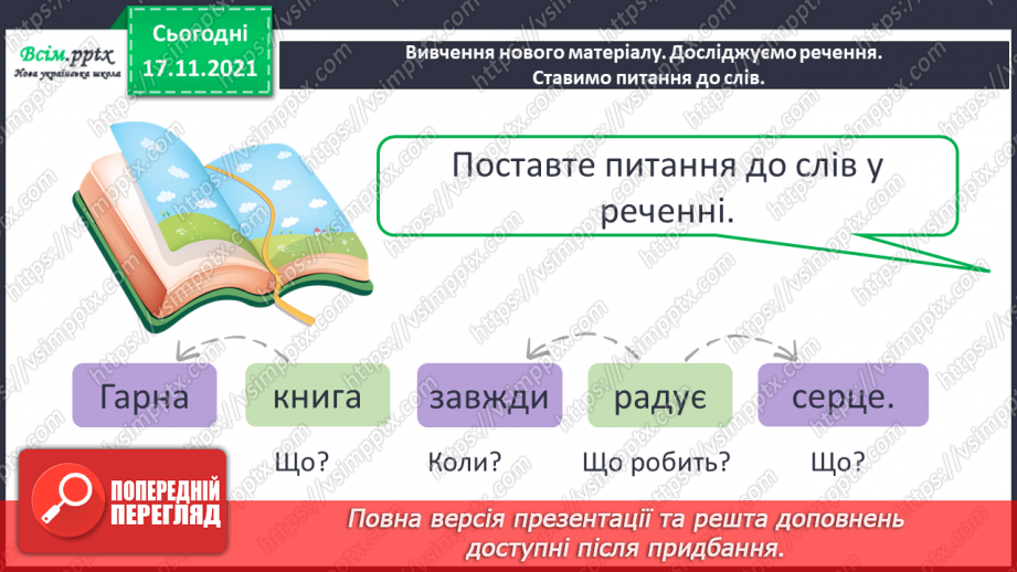 №159 - Зв'язок слів у реченні6