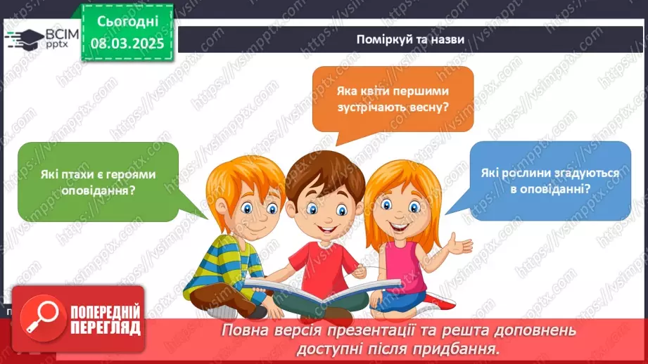 №076 - Весна іде красу несе. Прикмети весни. Як приходить весна.18