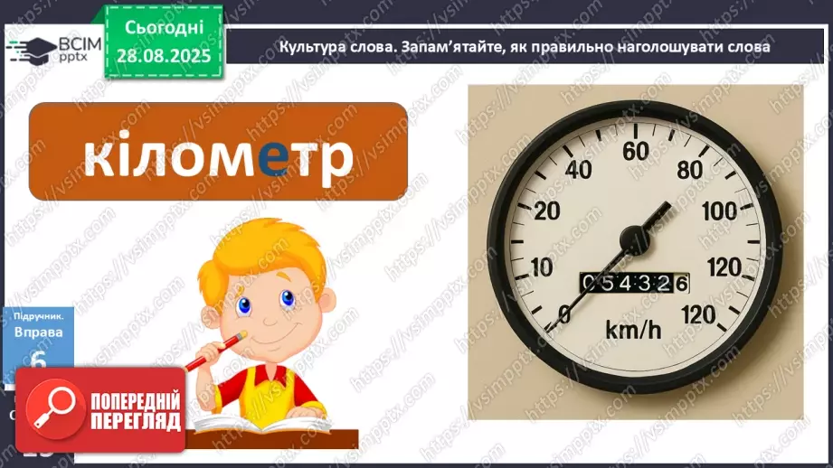 №005 - П/О. ГР1, ГР2, ГР3, ГР4. Розряди прислівників за значенням20 №005 - П/О. ГР1, ГР2, ГР3, ГР4. Розряди прислівників за значенням20