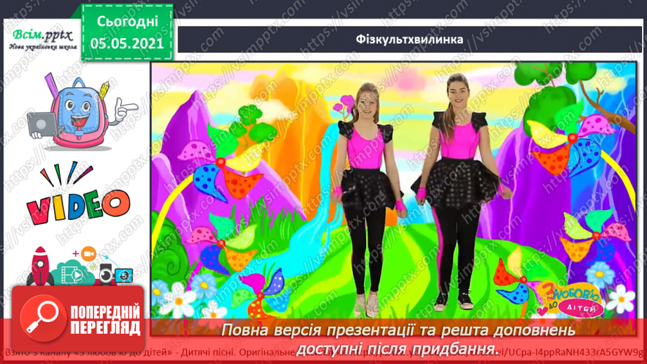 №054 - Функції шкіри.15 №054 - Функції шкіри.15