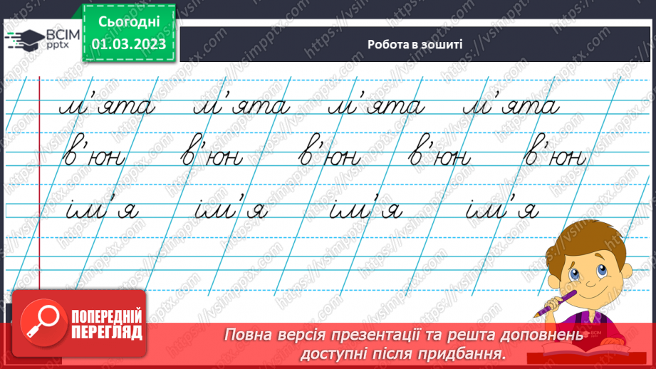 №180 - Написання складів і слів з апострофом. Звуковий аналіз слів. Пояснювальний диктант9