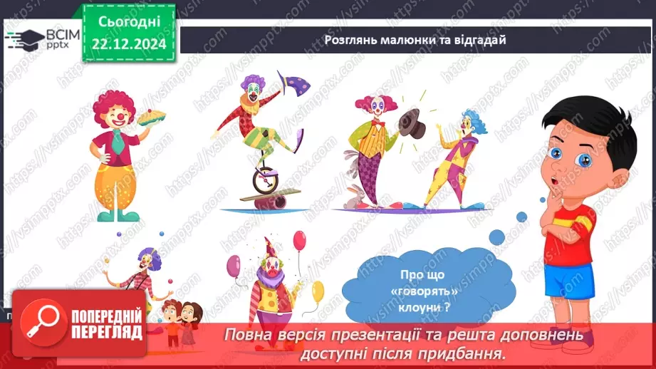 №050 - Театр пантоміми. Досліджуємо емоції.7 №050 - Театр пантоміми. Досліджуємо емоції.7