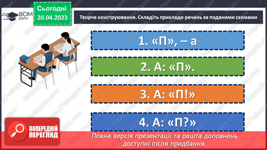 №130 - Пряма мова. Діалог.21 №130 - Пряма мова. Діалог.21