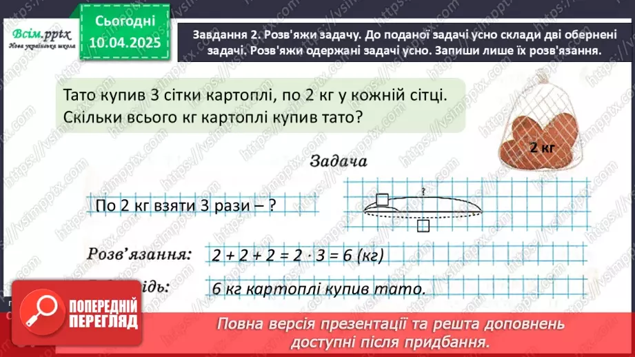 №118 - Вивчаємо ділення на рівні частини17 №118 - Вивчаємо ділення на рівні частини17