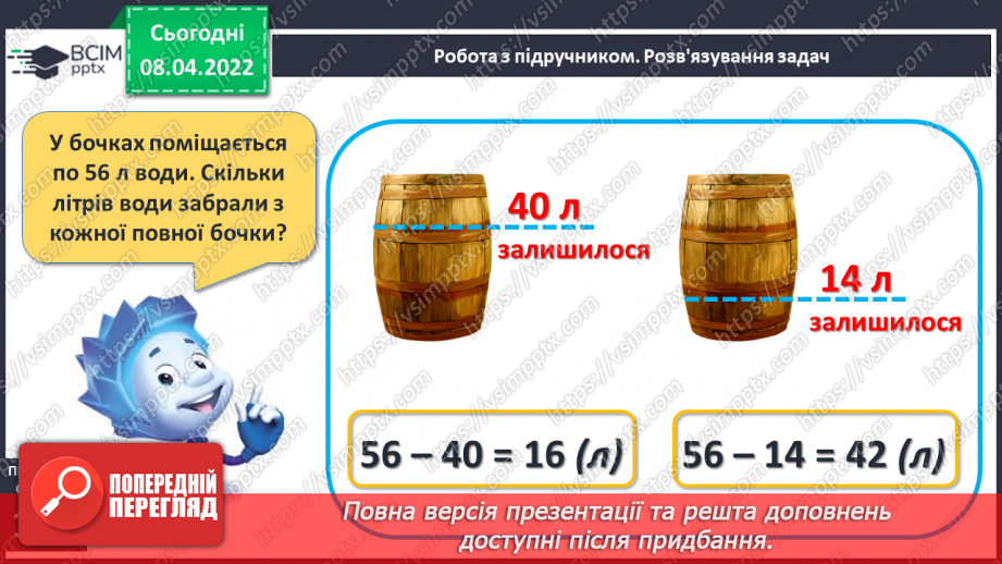 №118 - Додавання й віднімання. Розв’язування задач14 №118 - Додавання й віднімання. Розв’язування задач14