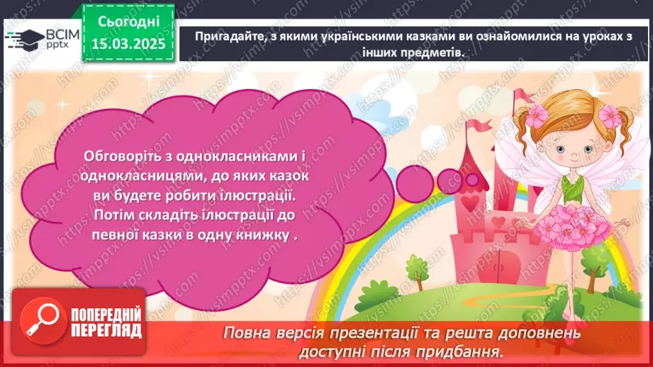 №027 - Герої дитячих книжок22 №027 - Герої дитячих книжок22