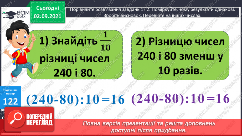 №011-13 - Обчислення виразів на кілька дій, складання і розв’язування задач за короткими записами.8