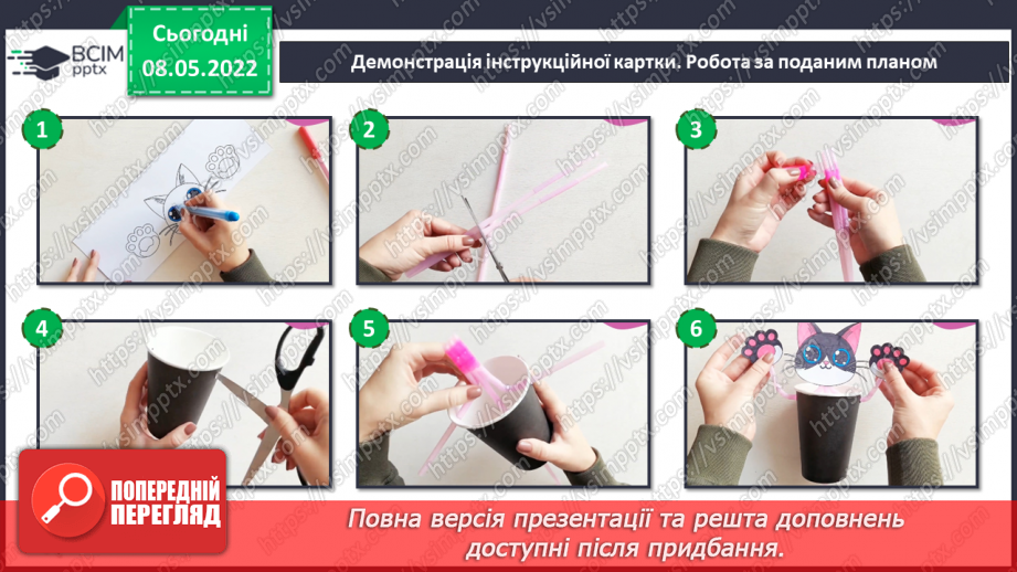 №34-35 - Виготовлення котика-танцюриста із паперового стаканчика.13