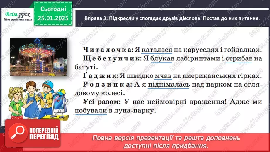 №071 - Використовуй дієслова у мовленні.14