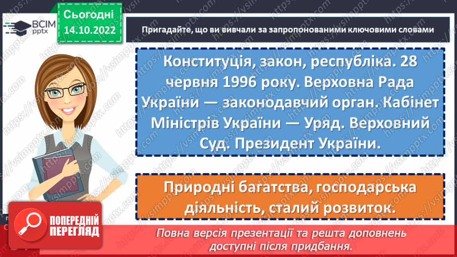 №09 - Підсумок за темою: «Україна – сучасна європейська держава»16