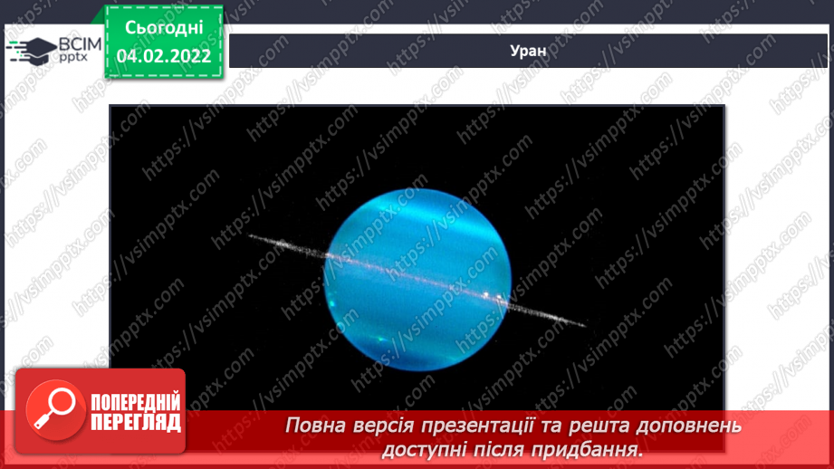 №22 - Інструктаж з БЖ.    Проєкт «Сонячна система»10