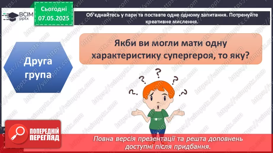 №34 - Уміння вчитися.19