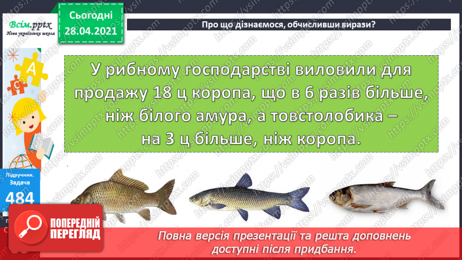№052 - Запис трицифрових чисел, порівняння. Складання і розв’язування задач з кратним або різницевим порівнянням чисел.32 №052 - Запис трицифрових чисел, порівняння. Складання і розв’язування задач з кратним або різницевим порівнянням чисел.32