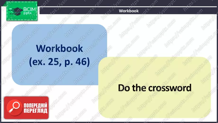 №027 - Роль масмедіа у моєму житті13 №027 - Роль масмедіа у моєму житті13