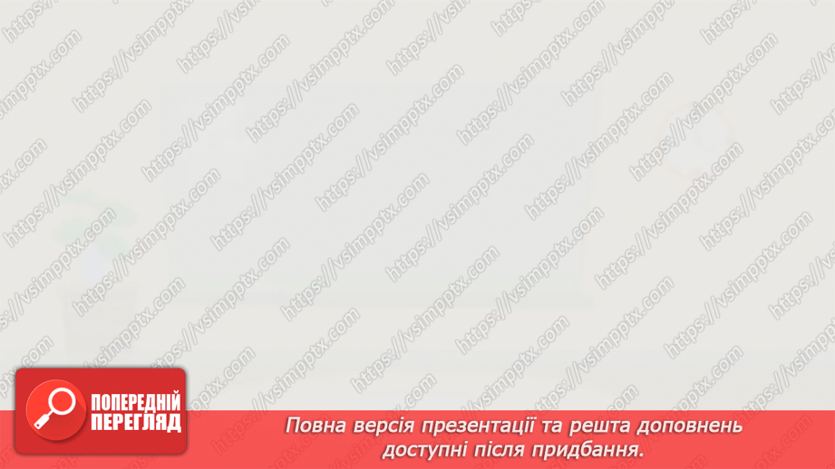 №002 - Додавання і віднімання на основі нумерації. Компоненти дій першого ступеня. Розв’язування задач у прямій і непрямій формах17