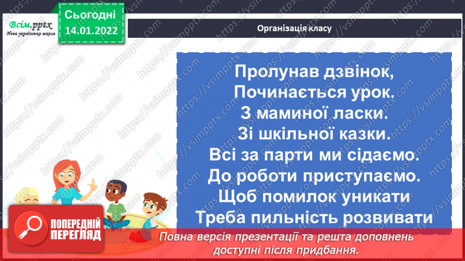 №085 - Множення багатоцифрового числа на розрядне, розрядного на одноцифрове число.1