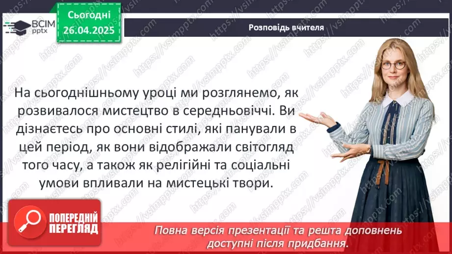 №32 - Мистецтво у Середньовіччі.6 №32 - Мистецтво у Середньовіччі.6