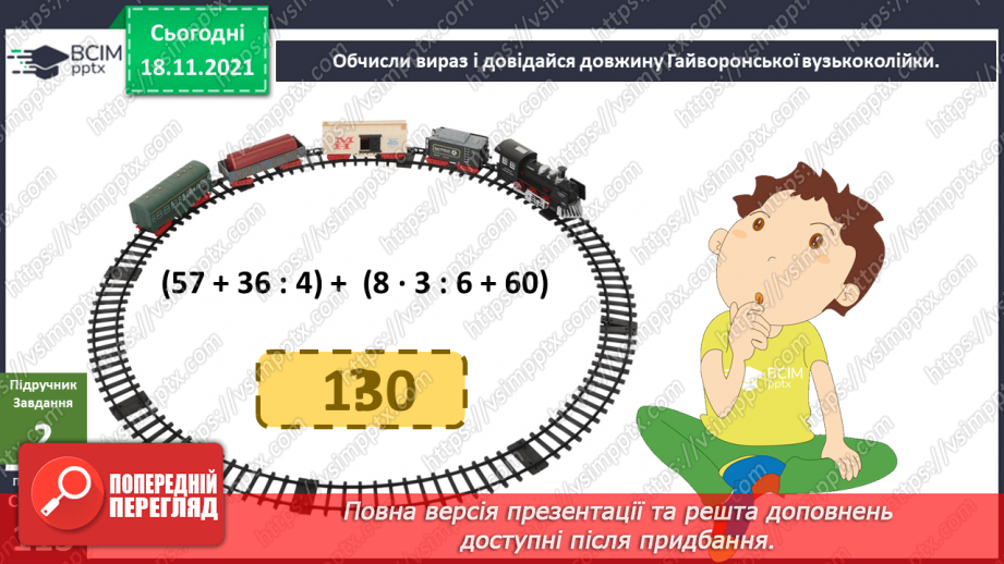 №038 - Що таке енергія? Енергія для організму людини5 №038 - Що таке енергія? Енергія для організму людини5