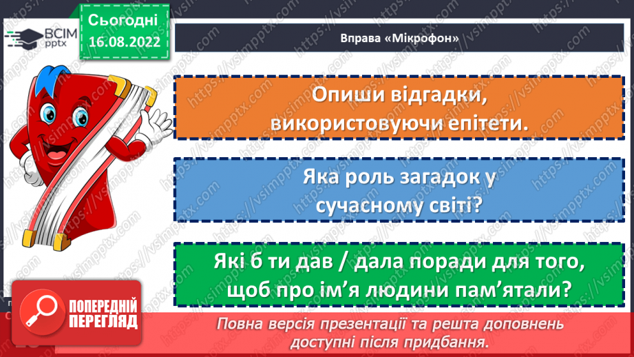 №04 - Народні загадки. Первісне та сучасне значення народних загадок. Тематика загадок. Різновиди загадок.16