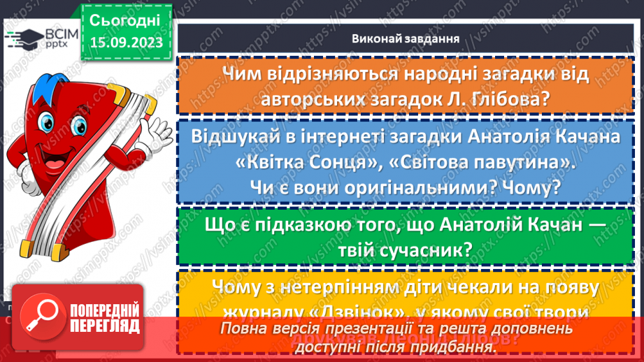 №05-7 - Леонід Глібов. «Бачить — не бачить», «Котилася тарілочка». Замальовка життєпису письменника.17