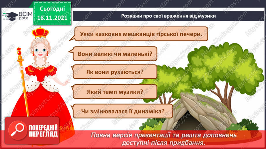 №13 - Основні поняття: динаміка; нота «мі» СМ: Е. Гріг «У печері гірського короля»; Ж. Колодуб «Троль»4