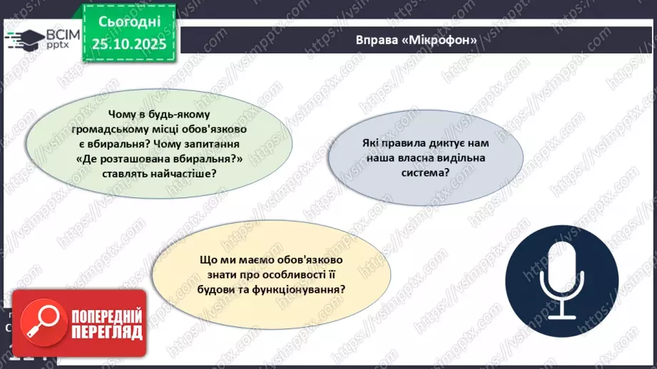 №029 - Будова й функції сечовидільної системи людини. Сечоутворення.3 №029 - Будова й функції сечовидільної системи людини. Сечоутворення.3