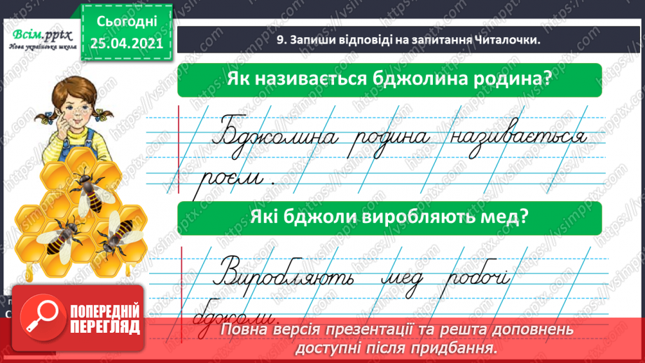 №009 - Розпізнаю слова зі звуками [дж], [дз], [дз*]. Звуко-буквений аналіз слів. Складання і записування речень.13