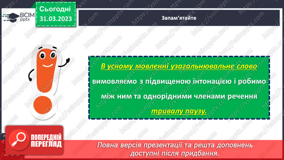 №118 - Узагальнювальне слово в реченні з однорідними членами.12 №118 - Узагальнювальне слово в реченні з однорідними членами.12