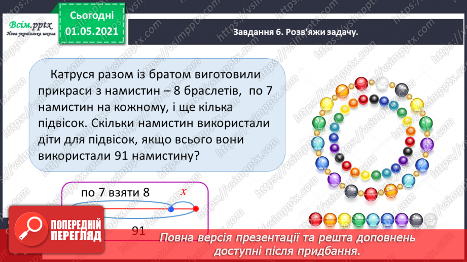№046 - Одержуємо половину29 №046 - Одержуємо половину29