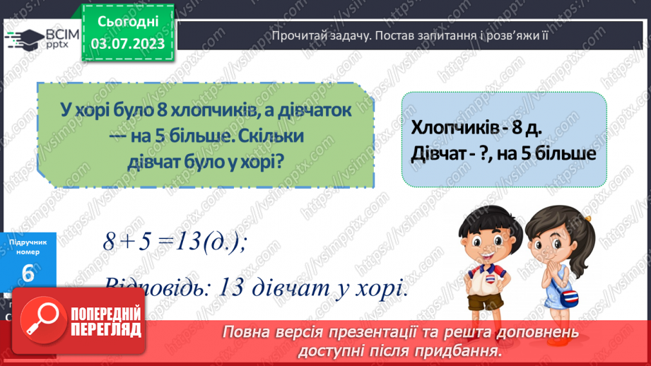 №009 - Додавання чисел частинами до числа 811