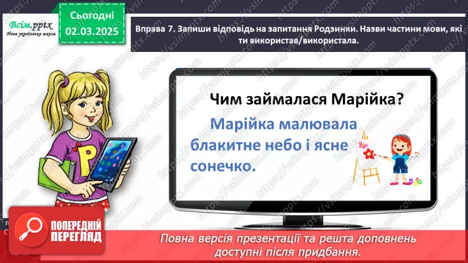 №089 - Розрізняй частини мови за питаннями.24 №089 - Розрізняй частини мови за питаннями.24