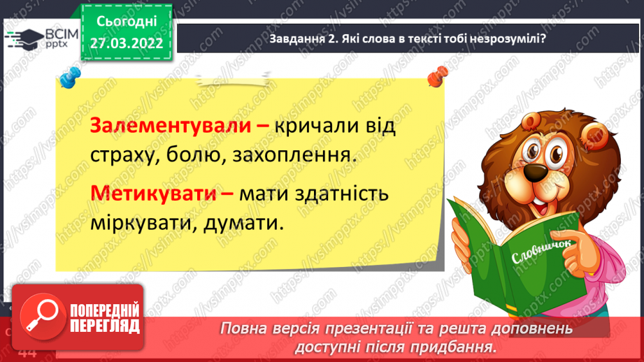 №098 - Розвиток зв’язного мовлення. Написання вибіркового переказу тексту. Тема для спілкування: «Кмітливий грак»11