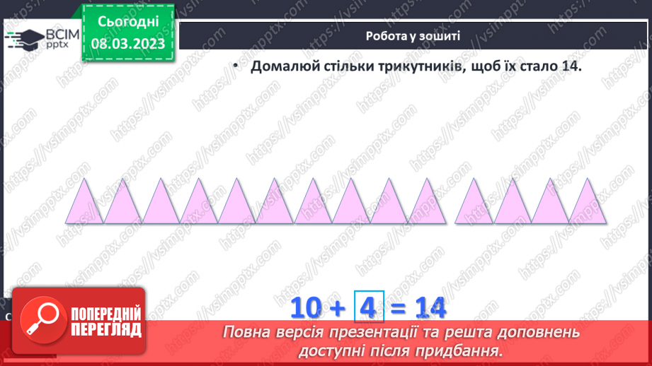 №0106 - Нумерація чисел першої сотні. Знаходження невідомого доданка29 №0106 - Нумерація чисел першої сотні. Знаходження невідомого доданка29