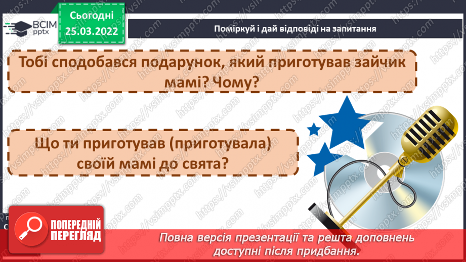 №191 - До Дня мами. «Подарунок» за М Пономаренко. Л Мовчун «Подарунок»19 №191 - До Дня мами. «Подарунок» за М Пономаренко. Л Мовчун «Подарунок»19