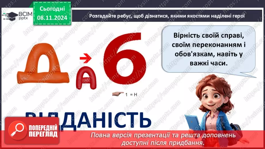 №14 - Серця сповнені відвагою.9 №14 - Серця сповнені відвагою.9