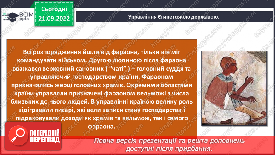 №017 - Фараони і піраміди.7