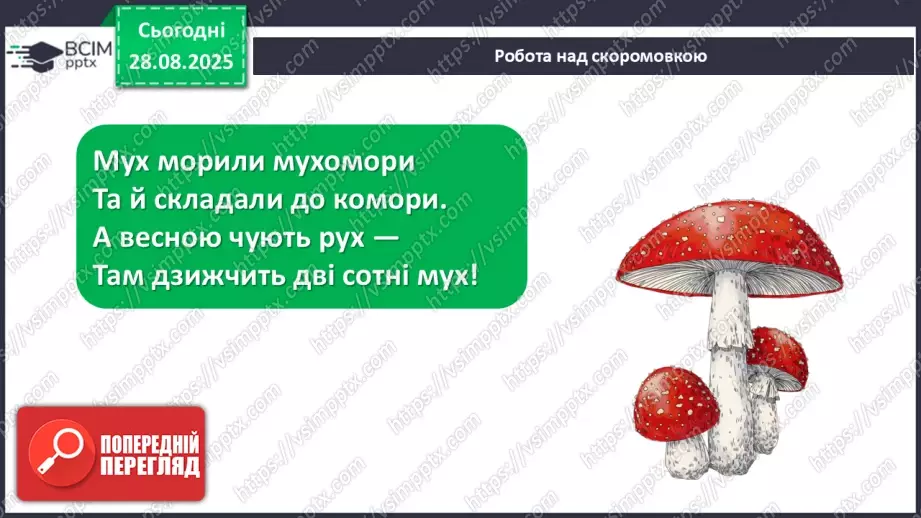 №008 - Василь Сухомлинський. «Що найтяжче журавлям».10 №008 - Василь Сухомлинський. «Що найтяжче журавлям».10