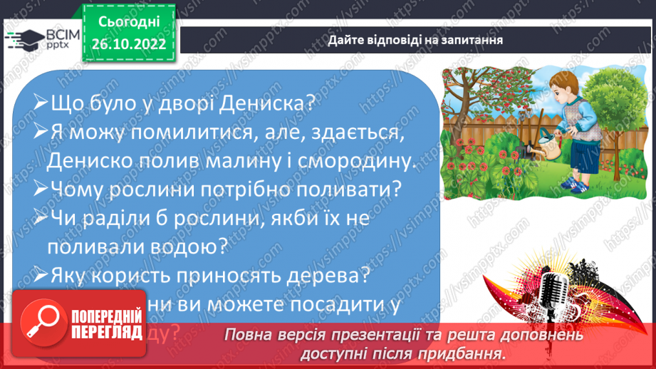 №085 - Закріплення звукового значення букви «де». Опрацювання тексту17