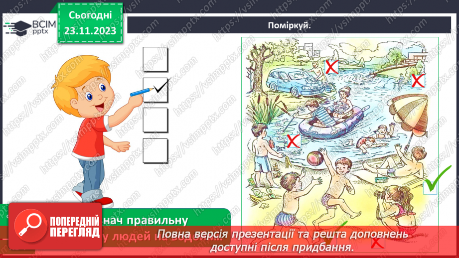 №040 - Які властивості має вода19 №040 - Які властивості має вода19