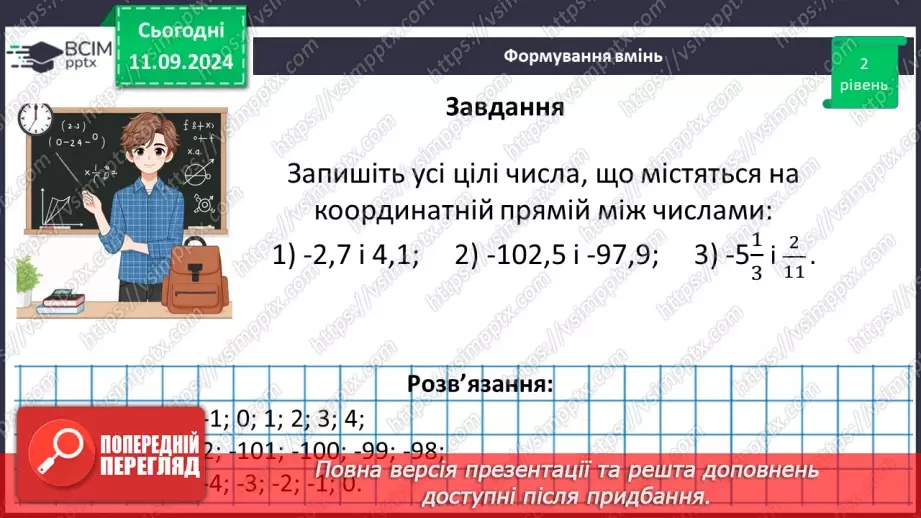 №005 - Раціональні числа і дії з ними.32